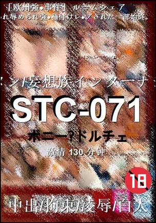 STC-071BT