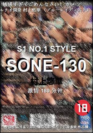 SONE-130Ѹ