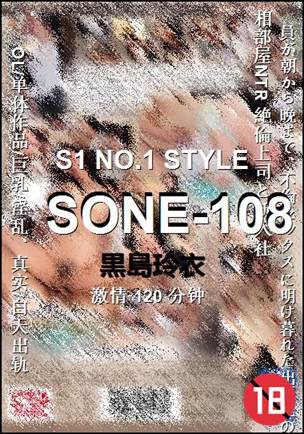 SONE-108Ѹ
