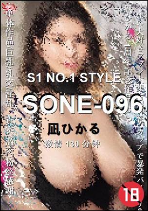 SONE-096Ѹ