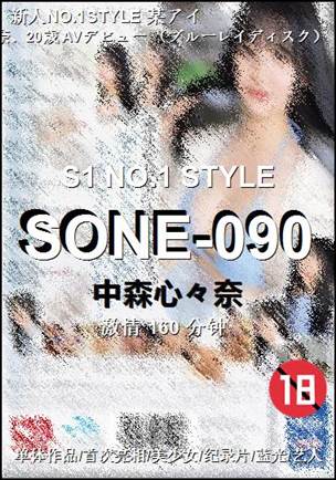 SONE-090BT