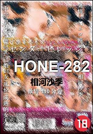 HONE-282Ѹ