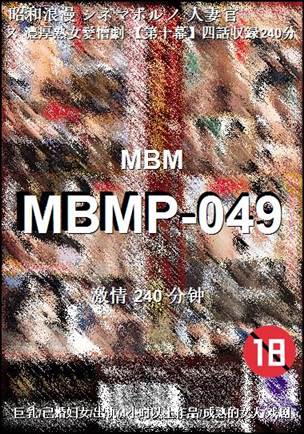 MBMP-049BT