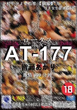 AT-177BT