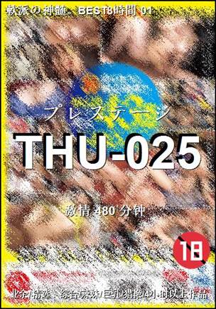 THU-025Ѹ