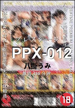 PPX-012BT