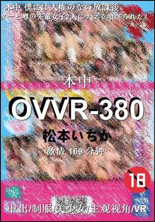 OVVR-380BT