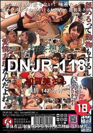 DNJR-118BT