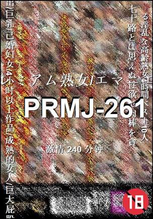 PRMJ-261Ѹ