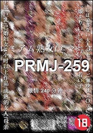 PRMJ-259BT