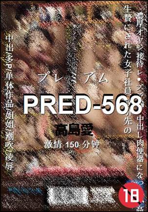 PRED-568Ѹ