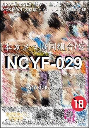 NCYF-029Ѹ