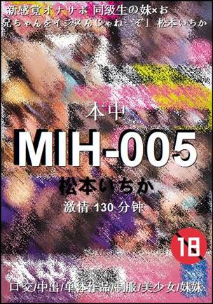 MIH-005BT
