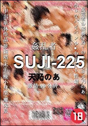 SUJI-225Ѹ