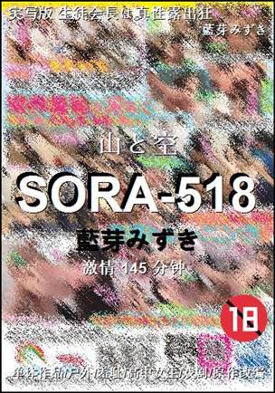 SORA-518BT