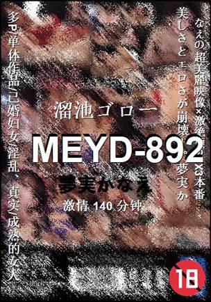 MEYD-892Ѹ