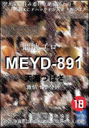 MEYD-891Ѹ