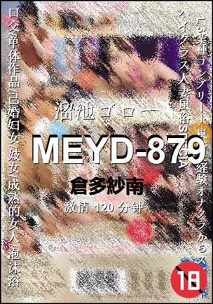 MEYD-879BT