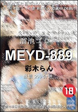 MEYD-889Ѹ