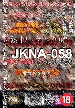 JKNA-058Ѹ