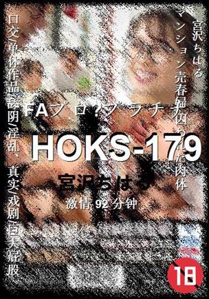 HOKS-179Ѹ