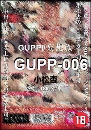 GUPP-006Ѹ