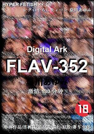 FLAV-352BT