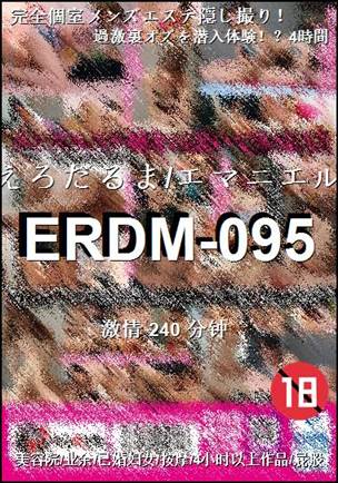 ERDM-095Ѹ