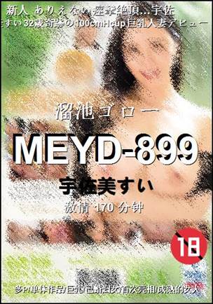 MEYD-899Ѹ
