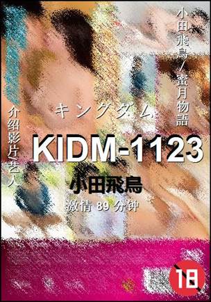 KIDM-1123Ѹ