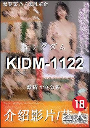 KIDM-1122BT