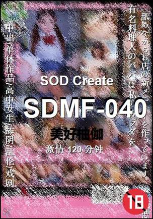 SDMF-040BT