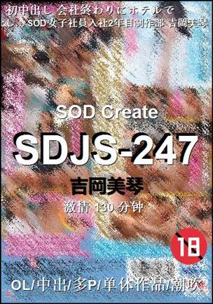 SDJS-247Ѹ