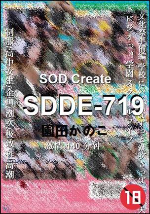 SDDE-719BT