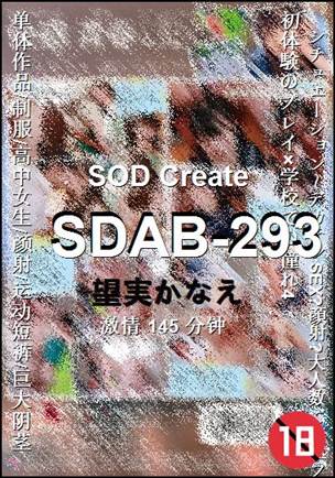 SDAB-293Ѹ