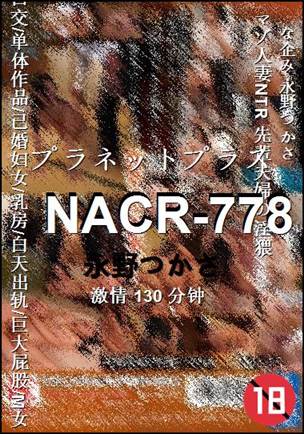 NACR-778Ѹ