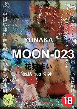 MOON-023Ѹ