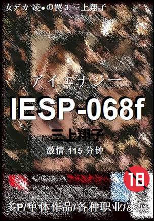 IESP-068fѸ