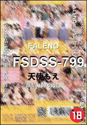 FSDSS-799Ѹ