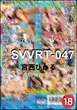 SVVRT-047BT