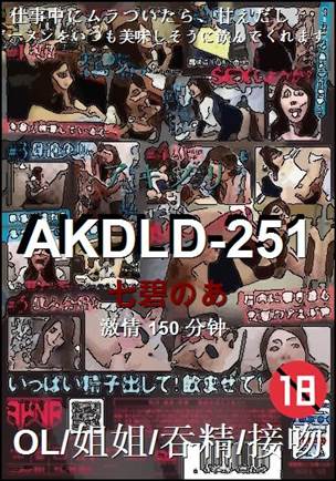 AKDLD-251Ѹ