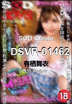 DSVR-01462Ѹ