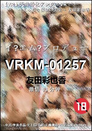 VRKM-01257Ѹ