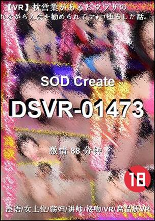 DSVR-01473Ѹ