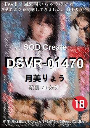 DSVR-01470Ѹ