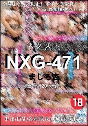 NXG-471BT