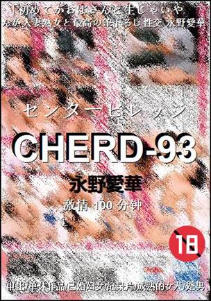 CHERD-93Ѹ