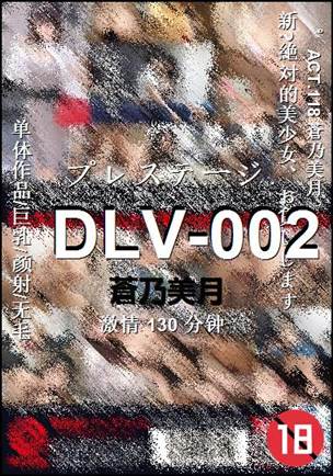 DLV-002Ѹ