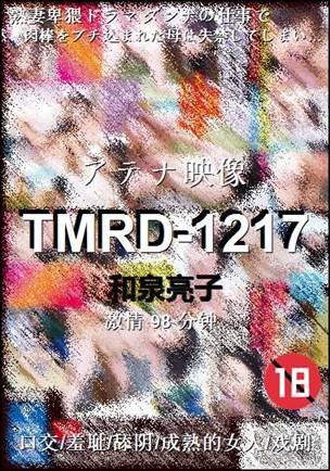 TMRD-1217BT