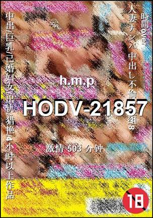 HODV-21857Ѹ